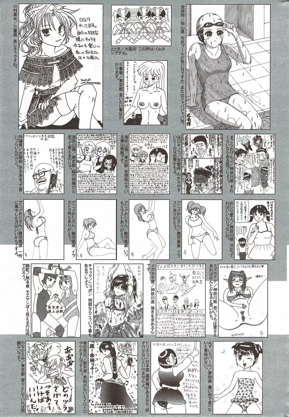 漫画ばんがいち 2009年10月号 Page.251