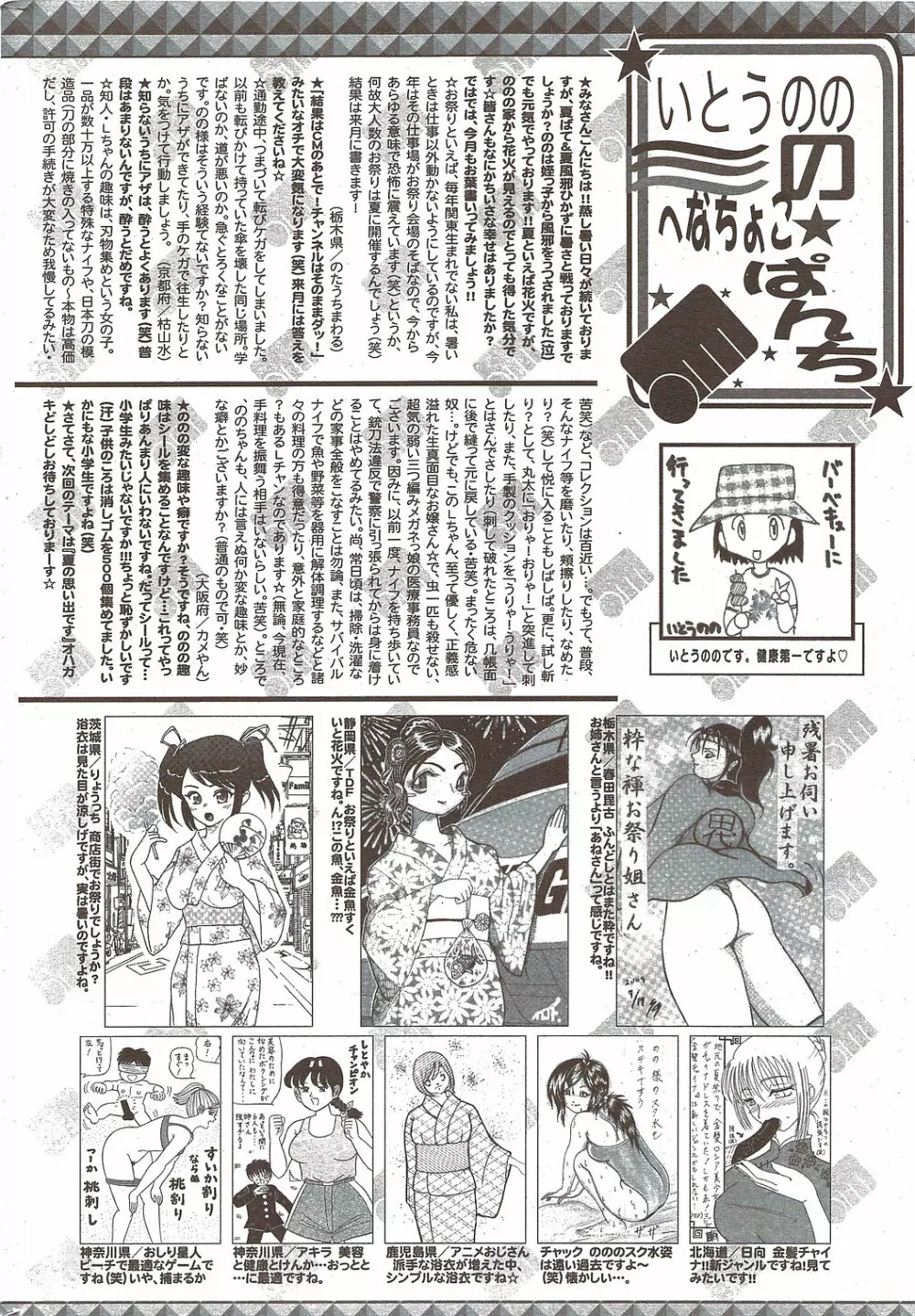 漫画ばんがいち 2009年10月号 Page.252
