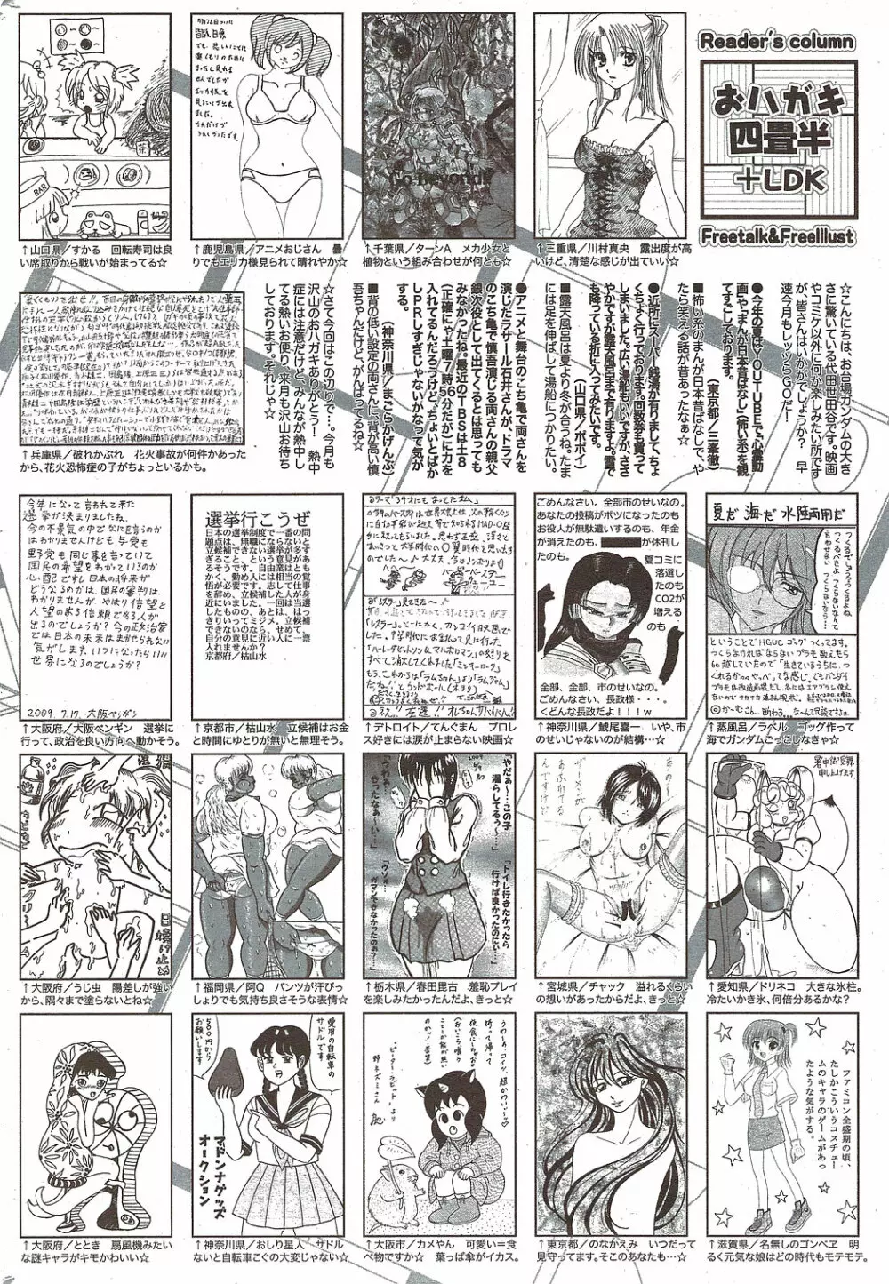 漫画ばんがいち 2009年10月号 Page.254