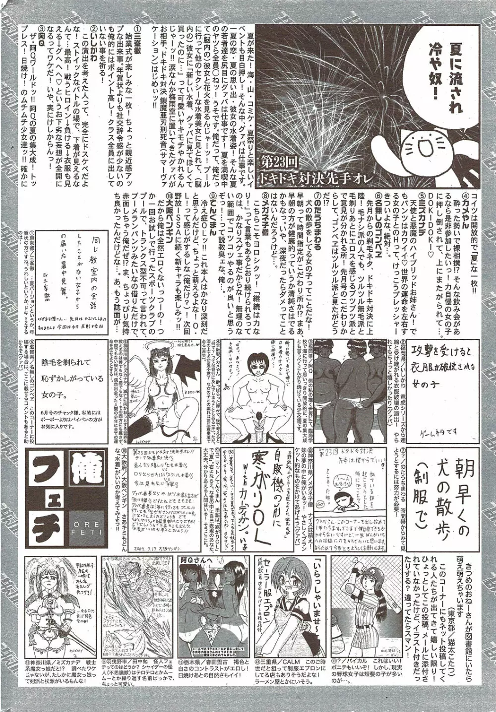 漫画ばんがいち 2009年10月号 Page.256