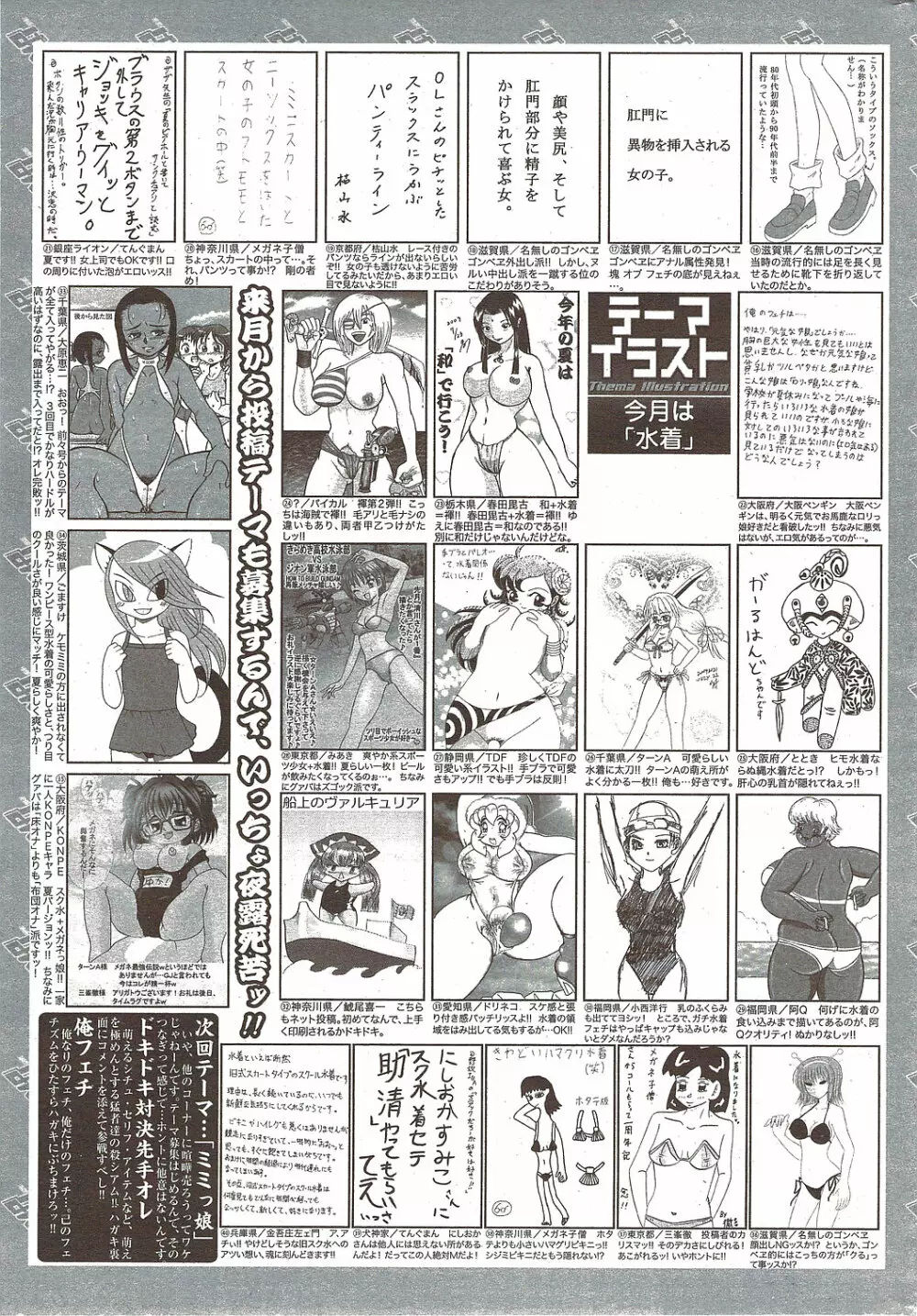 漫画ばんがいち 2009年10月号 Page.257
