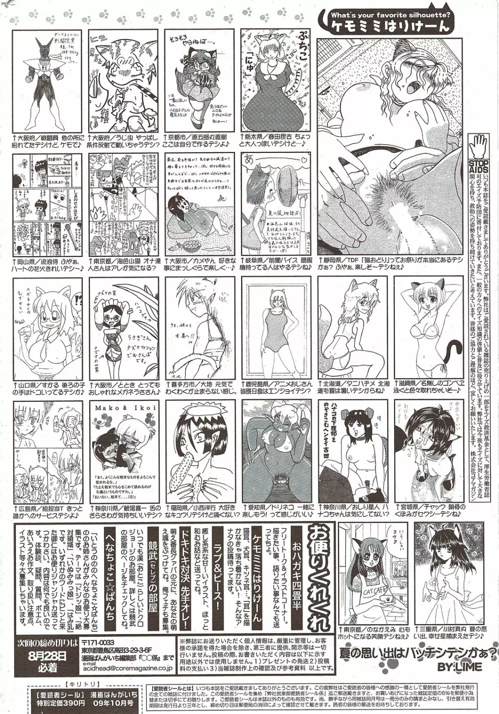 漫画ばんがいち 2009年10月号 Page.258