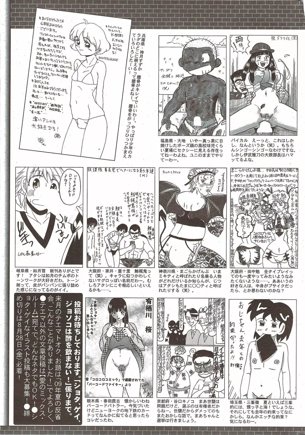 漫画ばんがいち 2009年10月号 Page.261