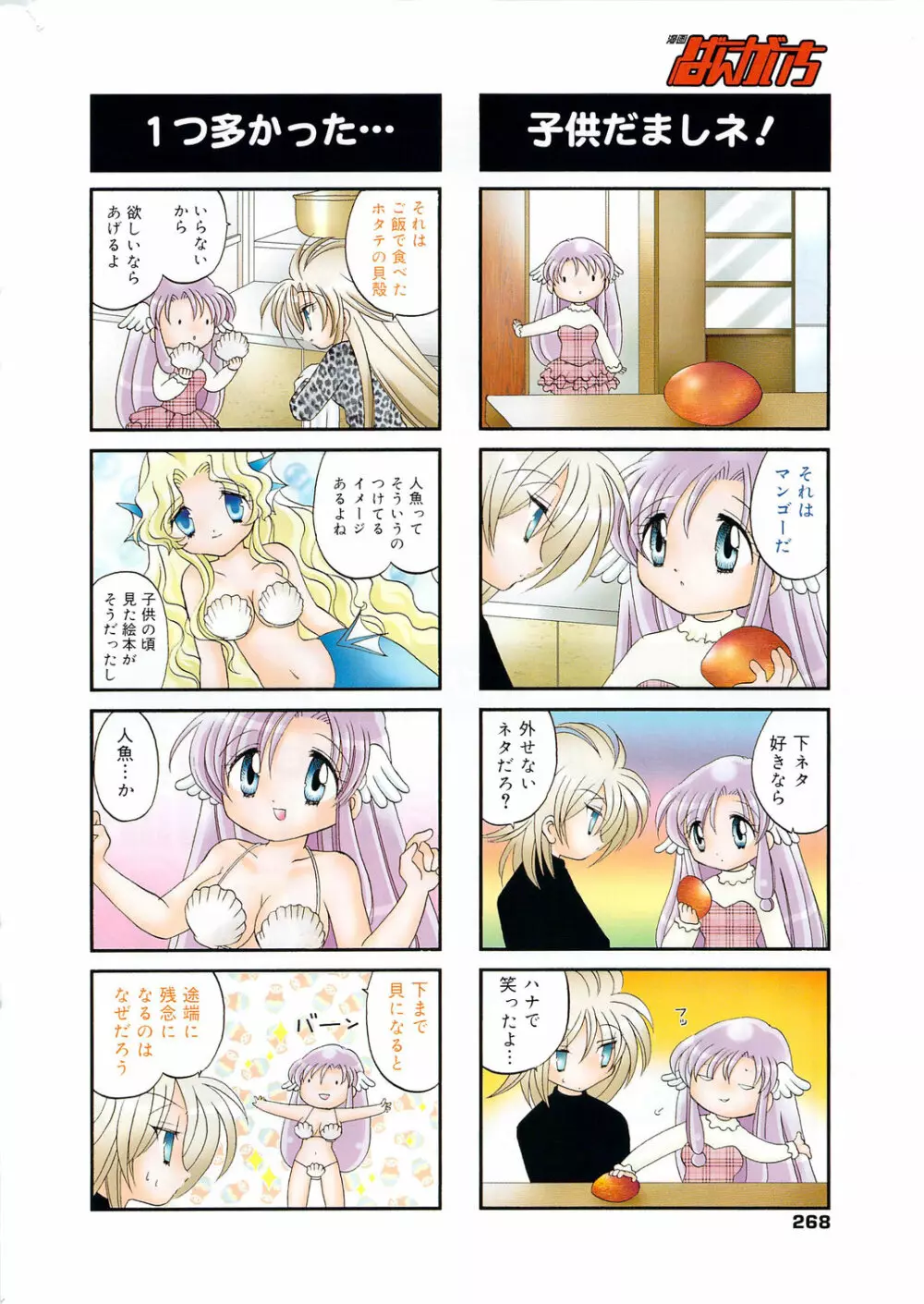 漫画ばんがいち 2009年10月号 Page.264