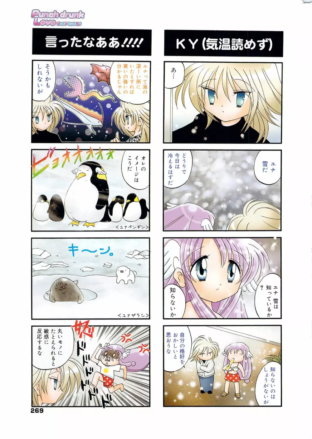 漫画ばんがいち 2009年10月号 Page.265