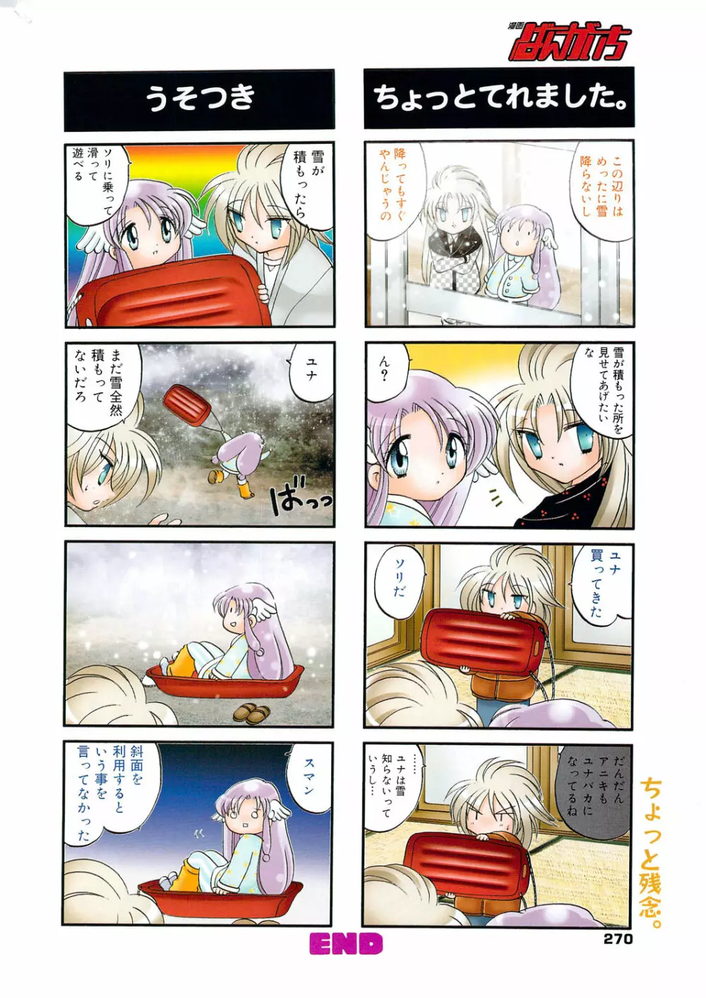 漫画ばんがいち 2009年10月号 Page.266