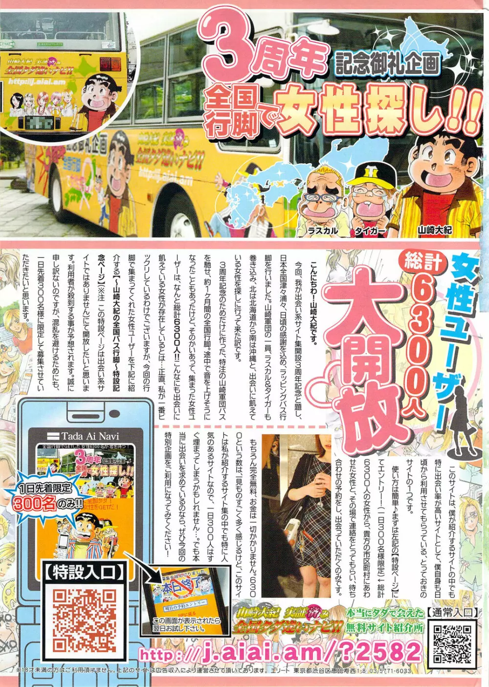 漫画ばんがいち 2009年10月号 Page.271