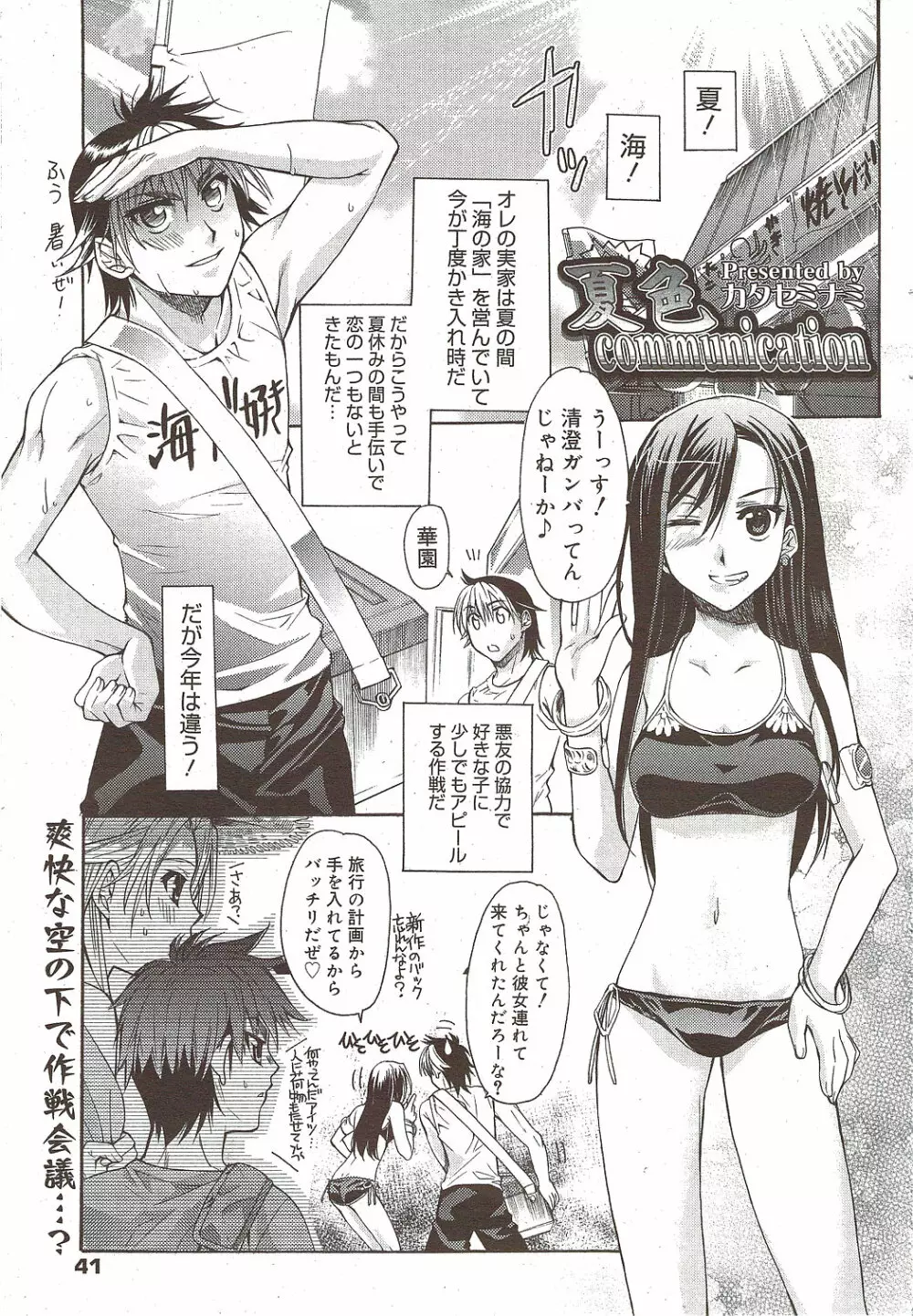 漫画ばんがいち 2009年10月号 Page.41