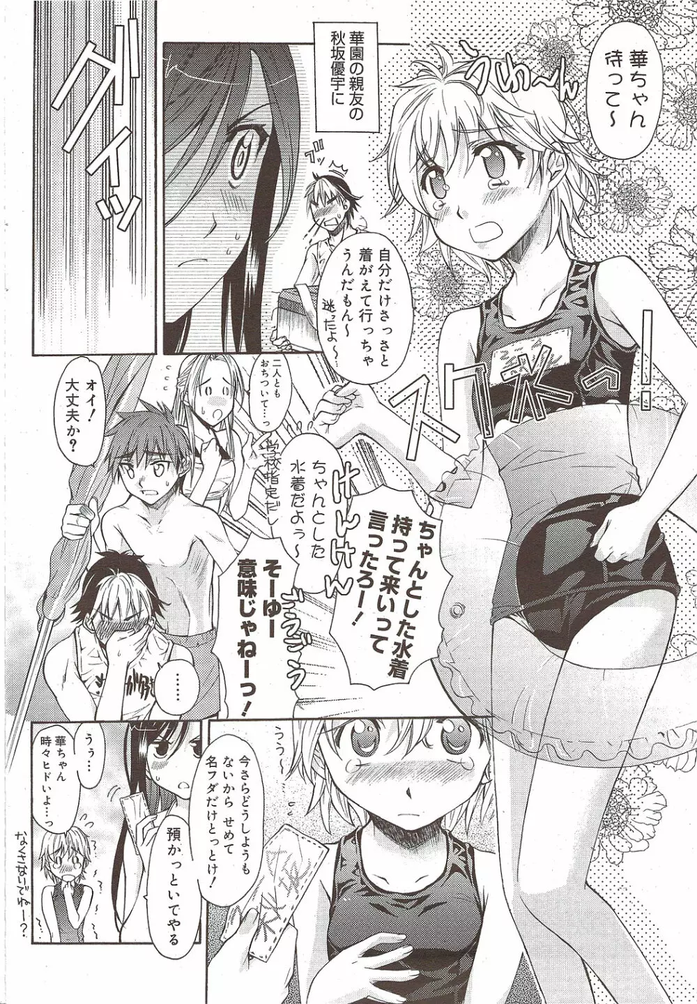 漫画ばんがいち 2009年10月号 Page.42