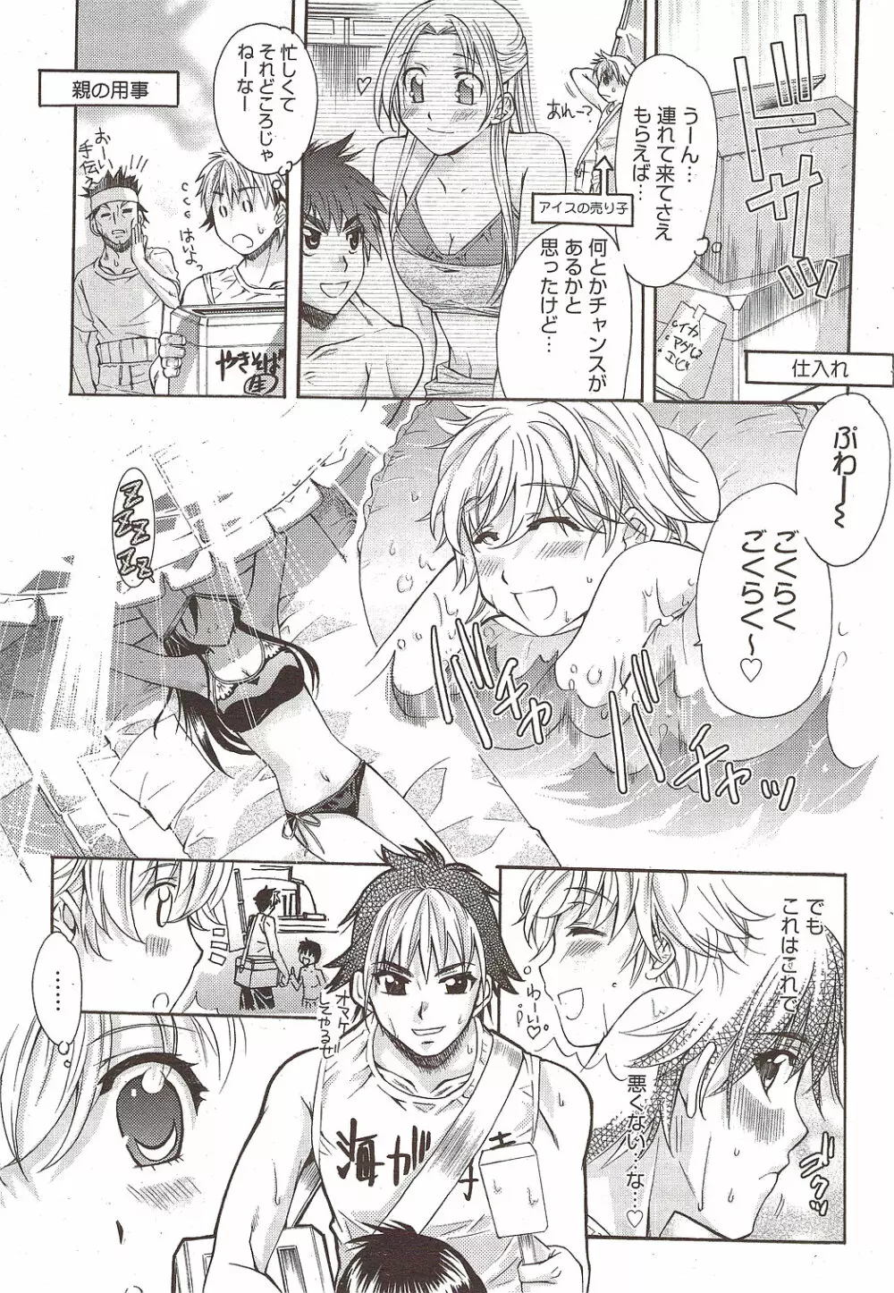 漫画ばんがいち 2009年10月号 Page.43