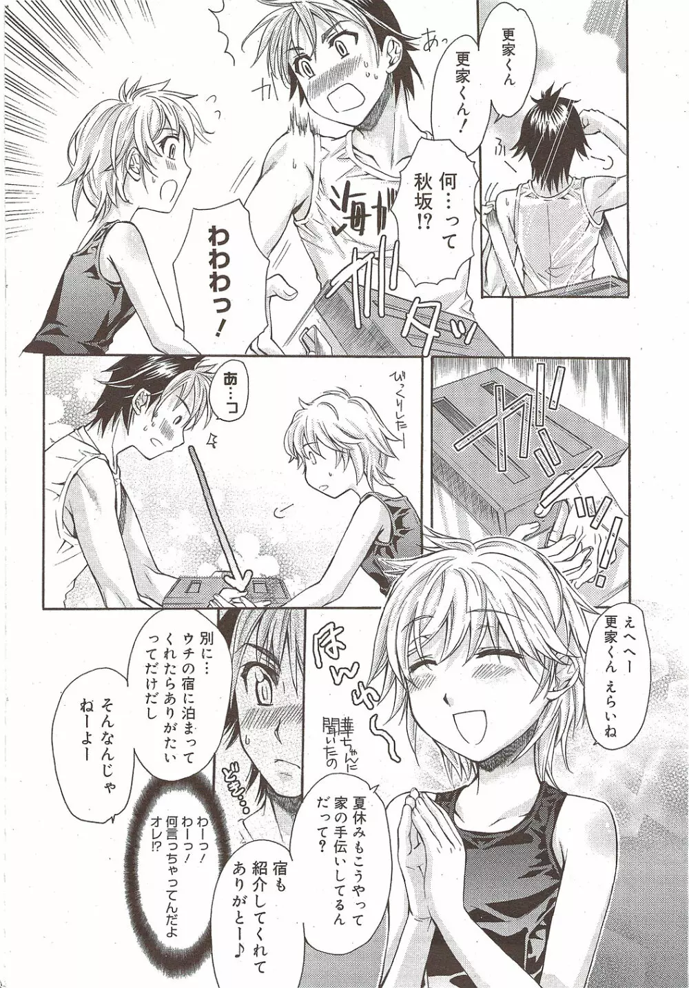 漫画ばんがいち 2009年10月号 Page.44