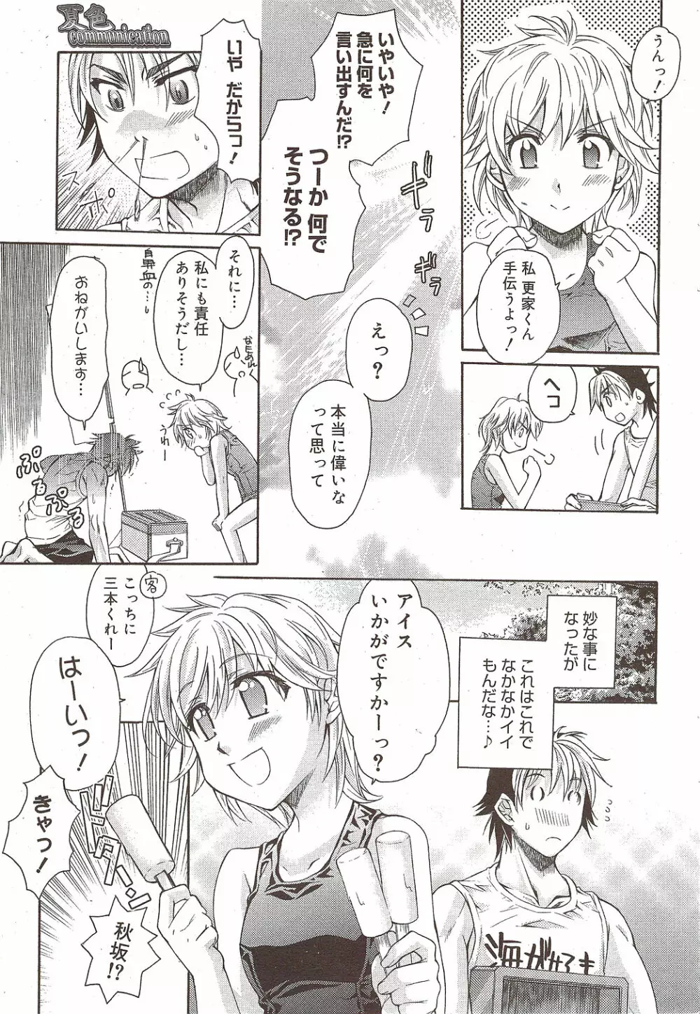 漫画ばんがいち 2009年10月号 Page.45