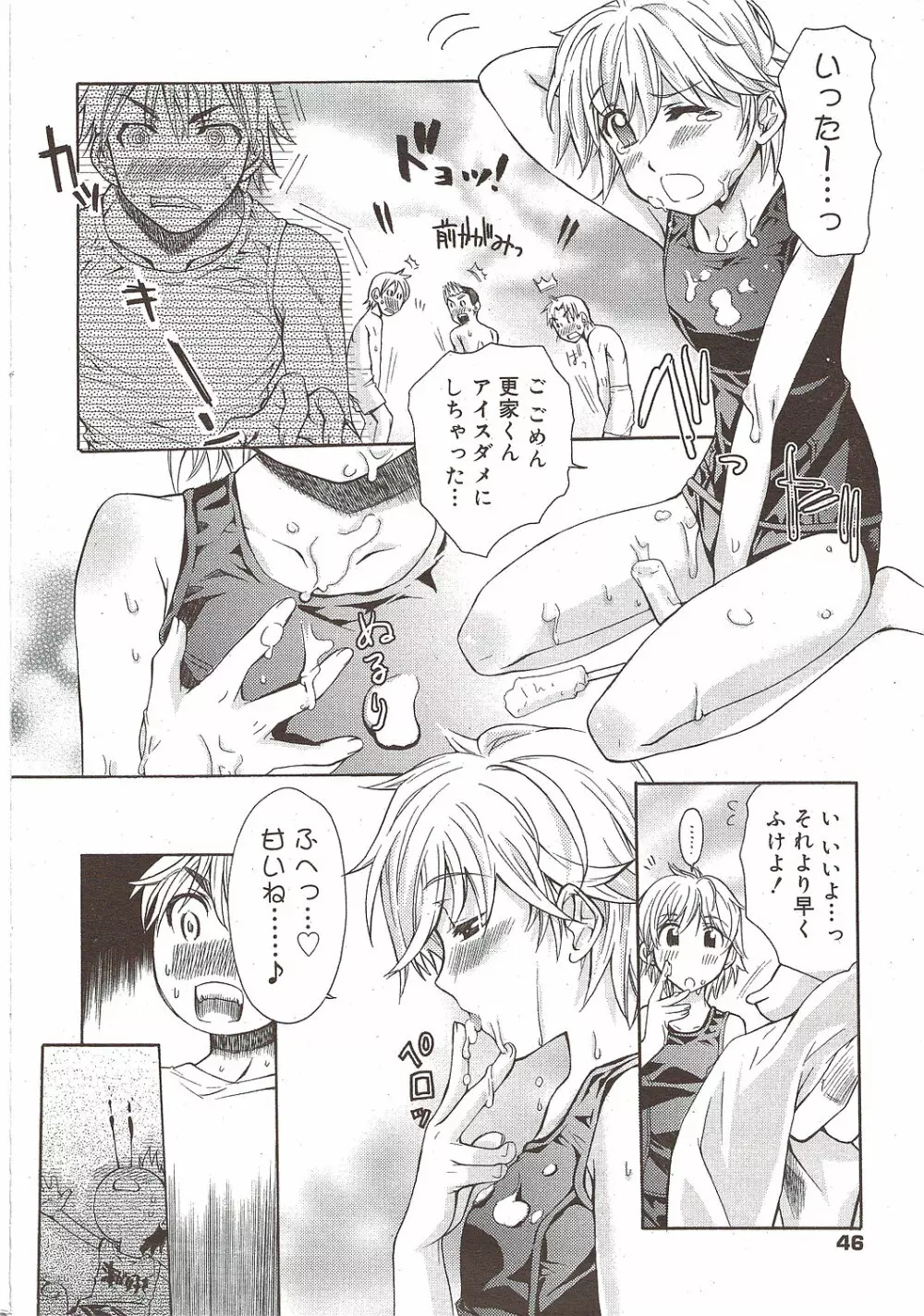 漫画ばんがいち 2009年10月号 Page.46
