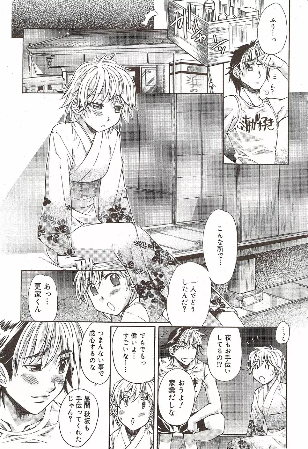 漫画ばんがいち 2009年10月号 Page.47