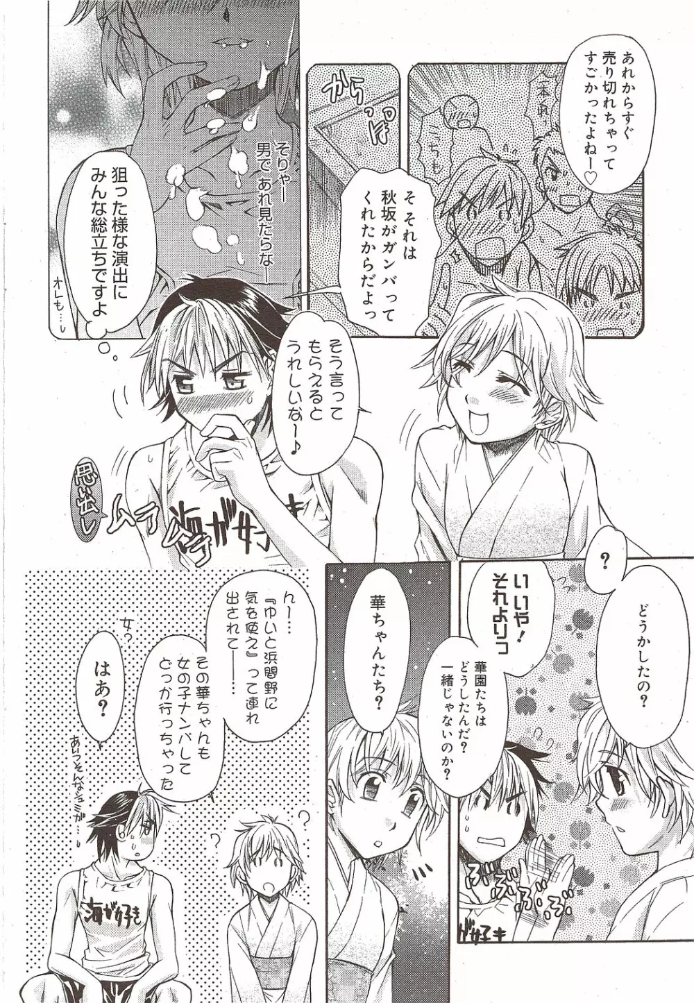 漫画ばんがいち 2009年10月号 Page.48