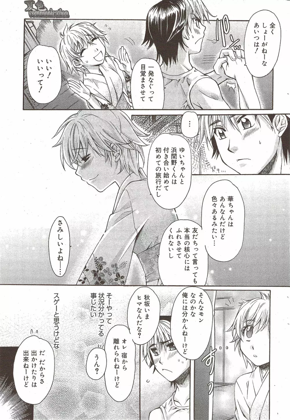 漫画ばんがいち 2009年10月号 Page.49