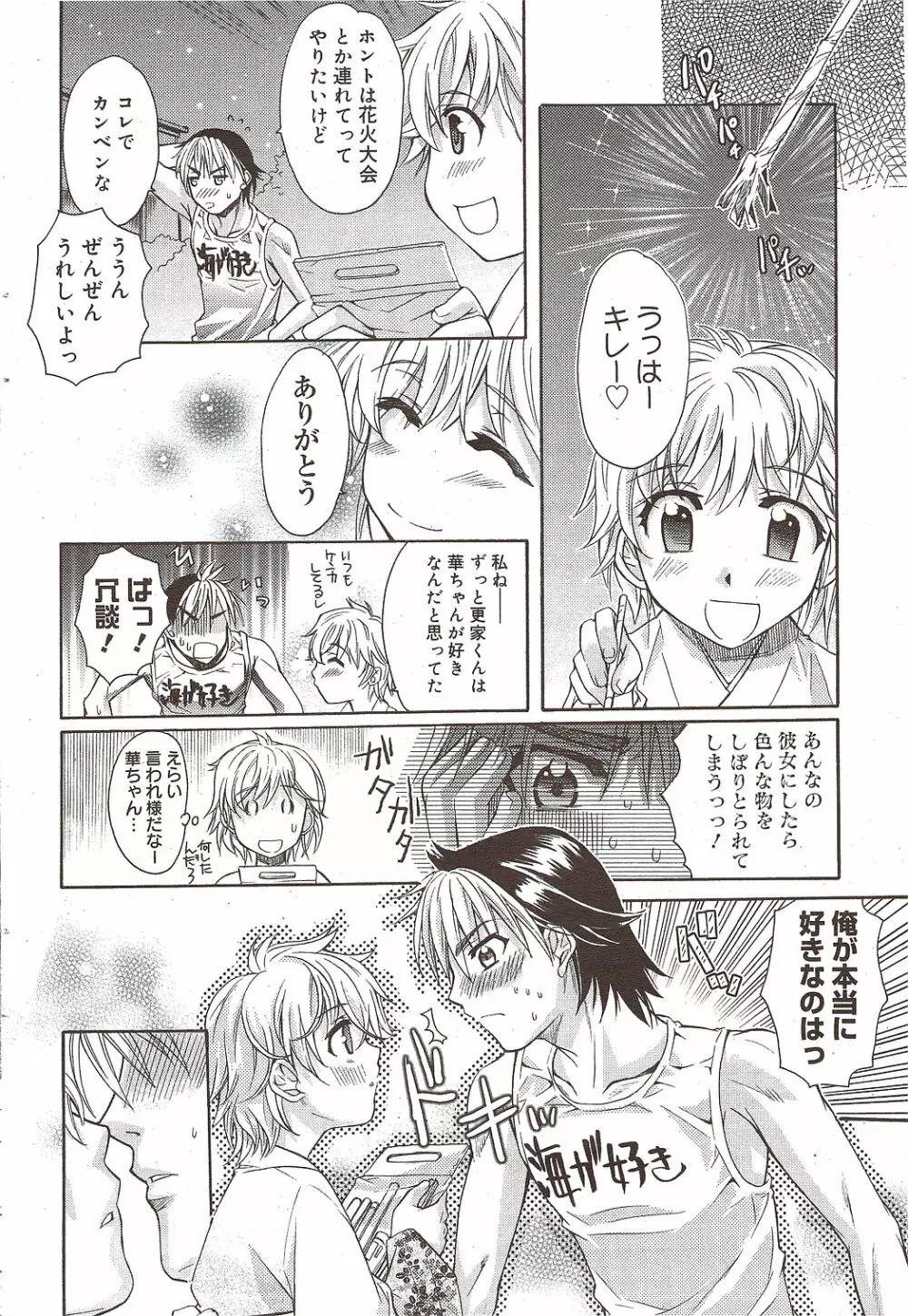 漫画ばんがいち 2009年10月号 Page.50