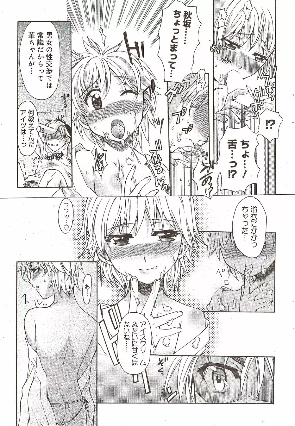 漫画ばんがいち 2009年10月号 Page.53