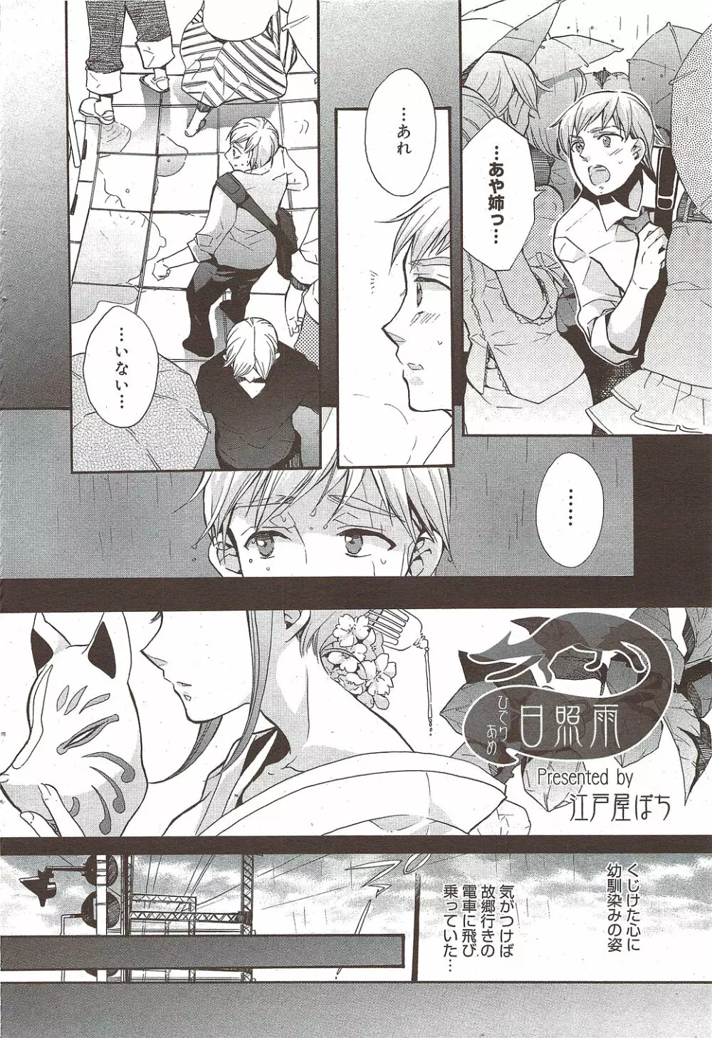 漫画ばんがいち 2009年10月号 Page.63