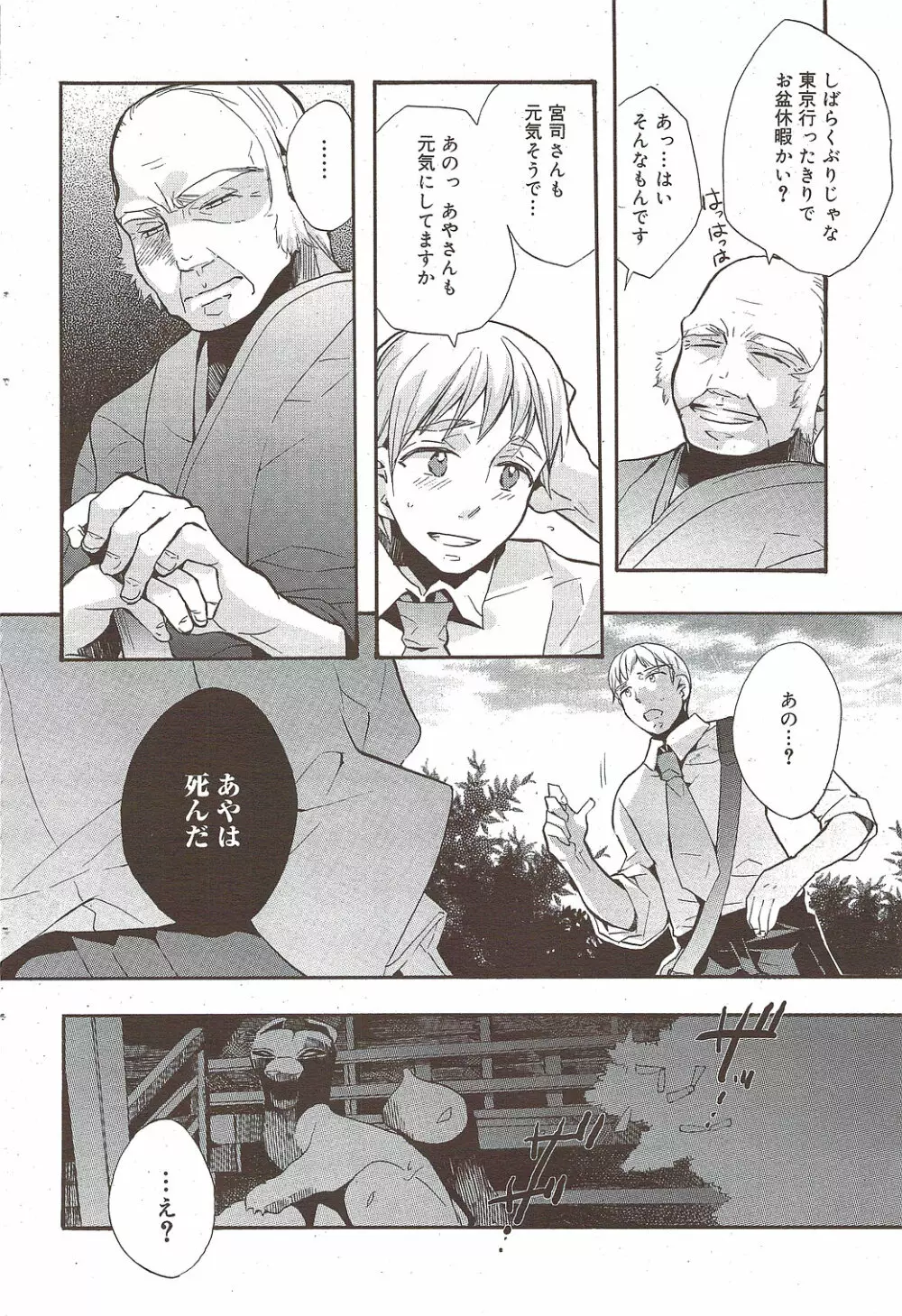 漫画ばんがいち 2009年10月号 Page.65