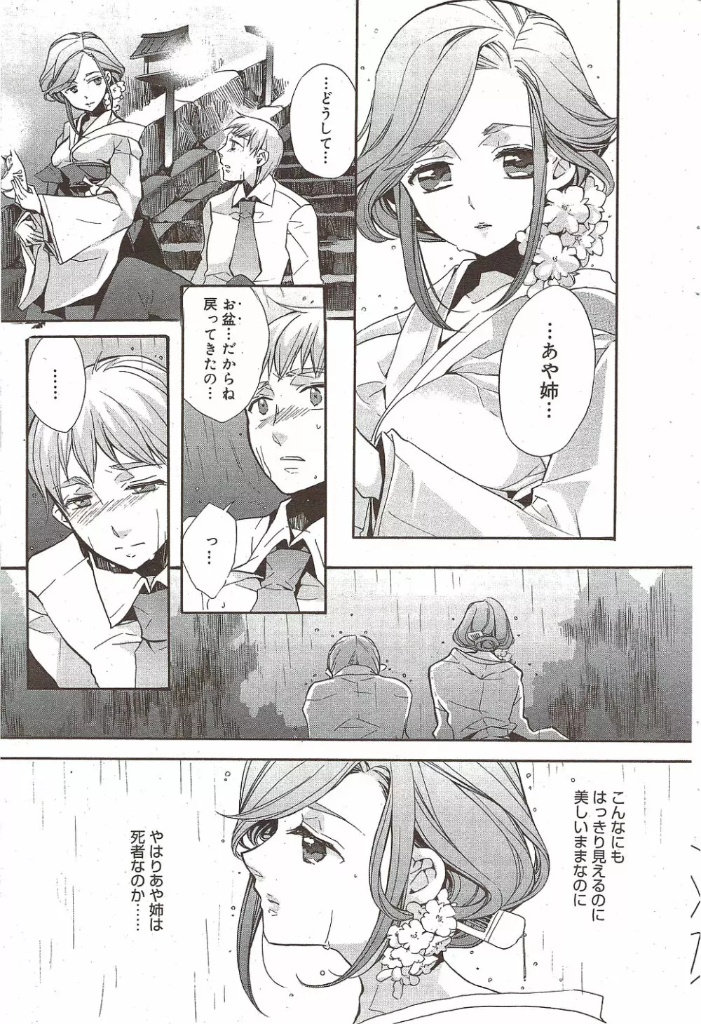 漫画ばんがいち 2009年10月号 Page.68