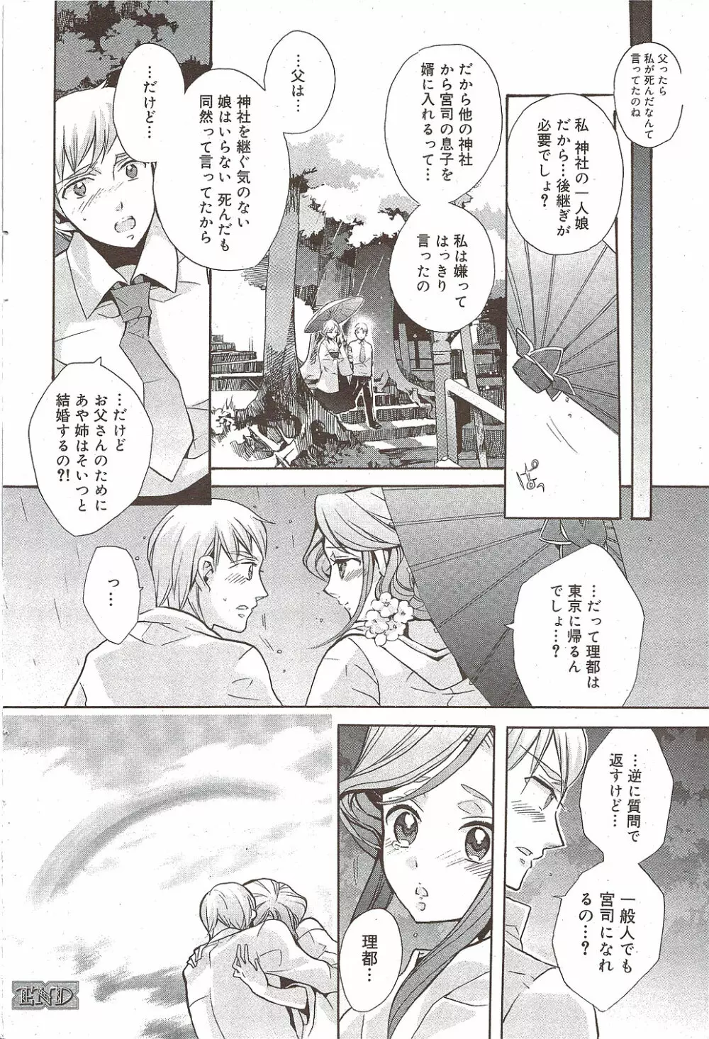 漫画ばんがいち 2009年10月号 Page.79