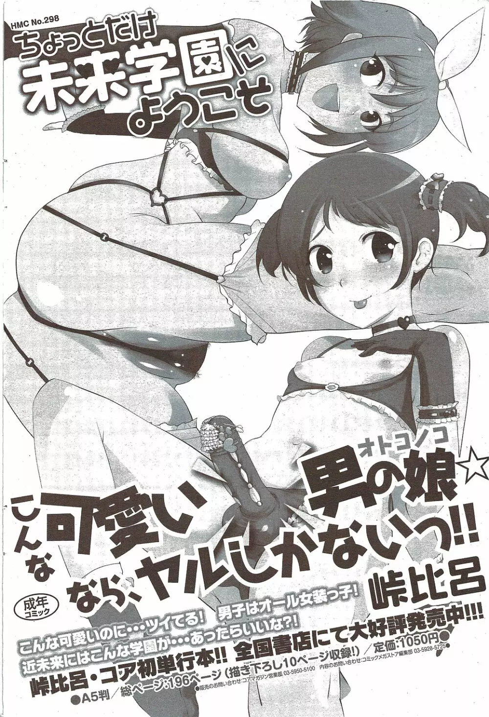 漫画ばんがいち 2009年10月号 Page.81