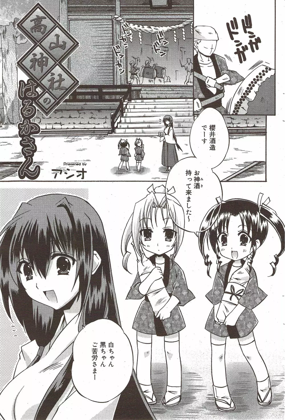 漫画ばんがいち 2009年10月号 Page.82