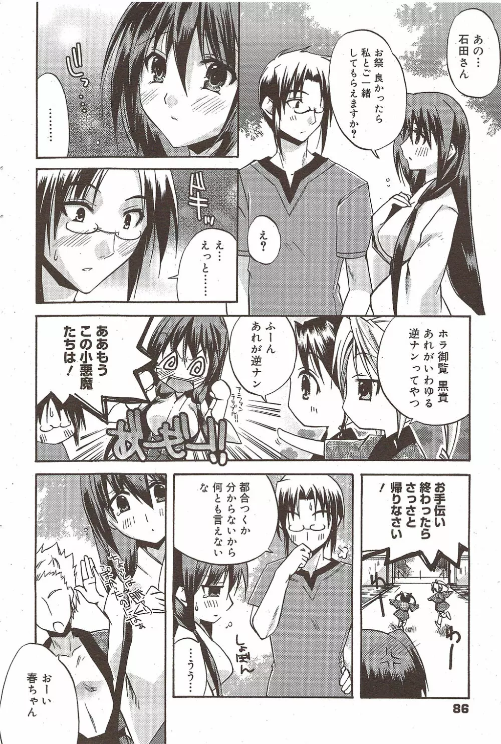 漫画ばんがいち 2009年10月号 Page.85