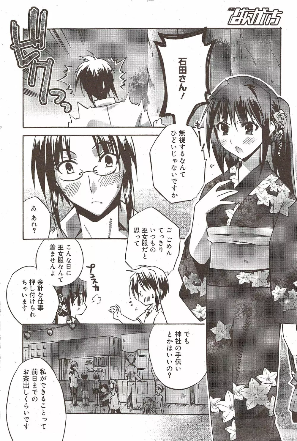 漫画ばんがいち 2009年10月号 Page.89