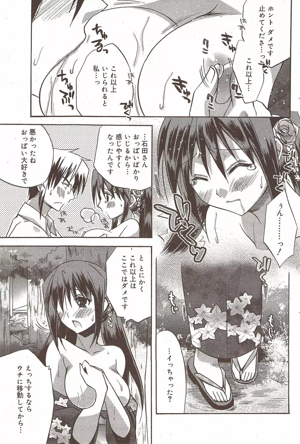 漫画ばんがいち 2009年10月号 Page.92