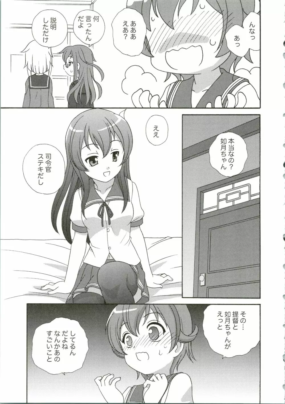 睦月こうりゃく作戦 Page.11