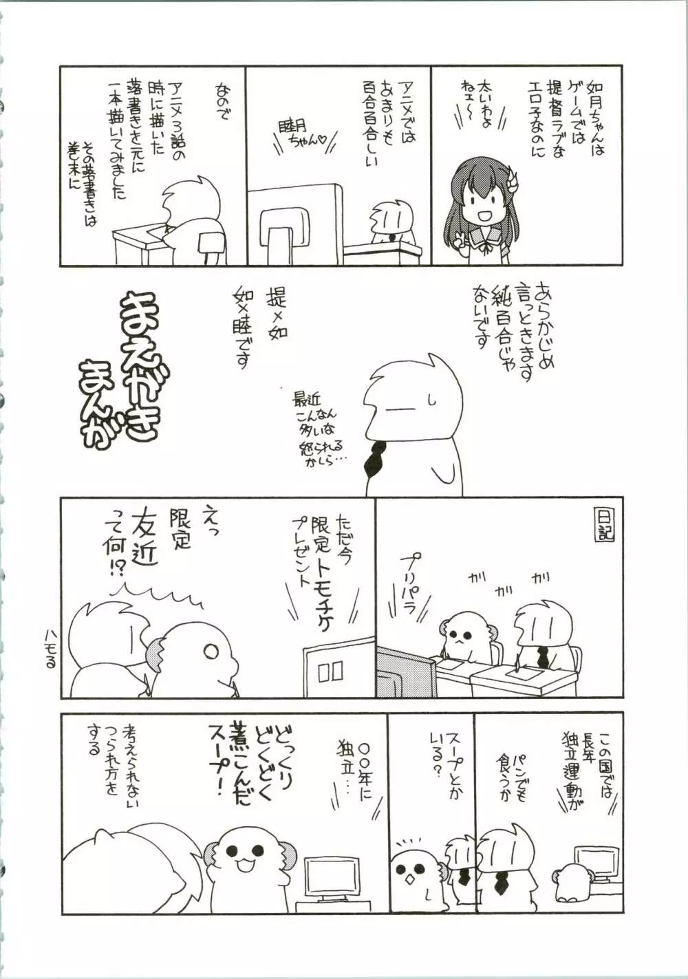 睦月こうりゃく作戦 Page.4