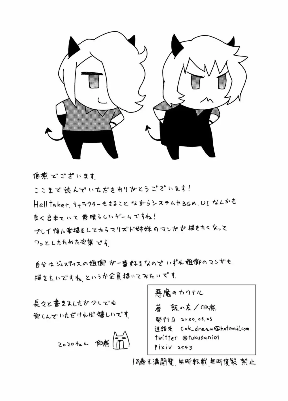 悪魔のカクテル Page.22