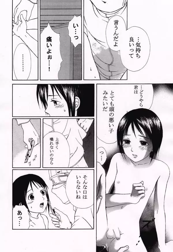 口裂け男 Page.13
