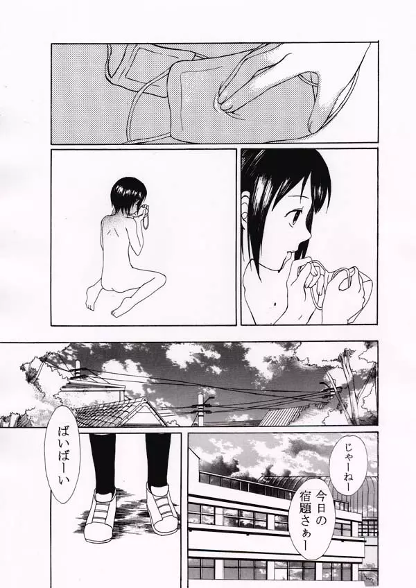 口裂け男 Page.18