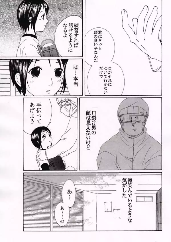 口裂け男 Page.8