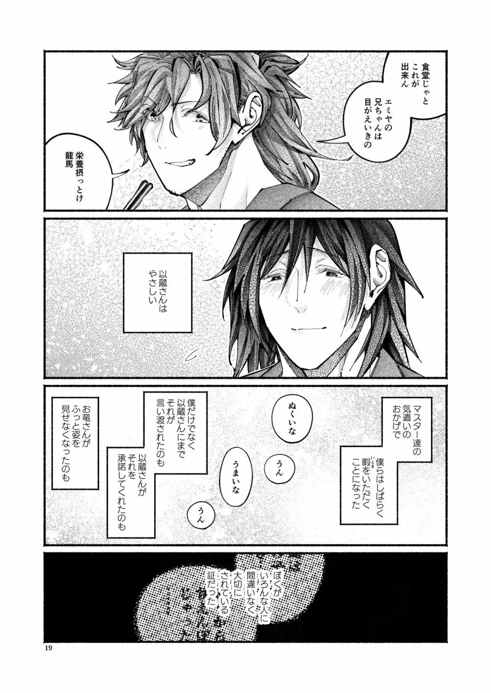 謝罪の暴君 Page.18