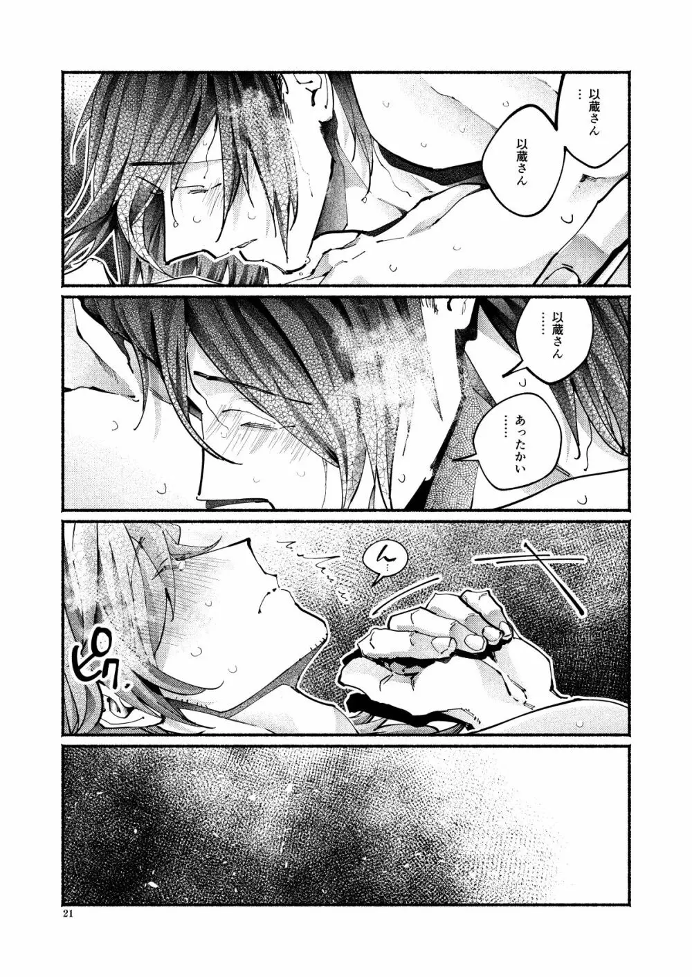 謝罪の暴君 Page.20