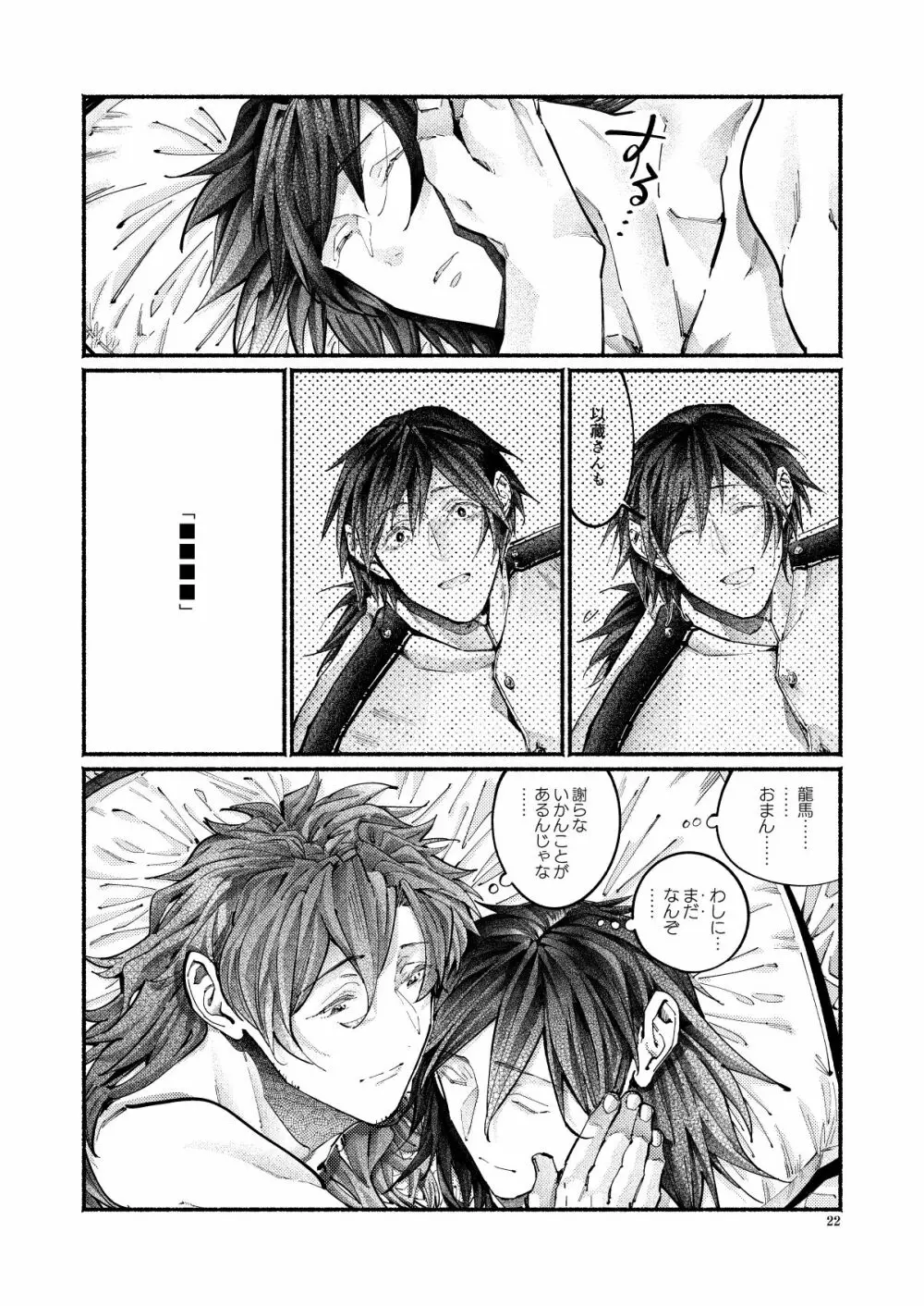 謝罪の暴君 Page.21