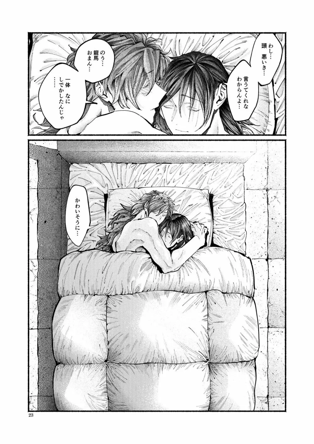 謝罪の暴君 Page.22