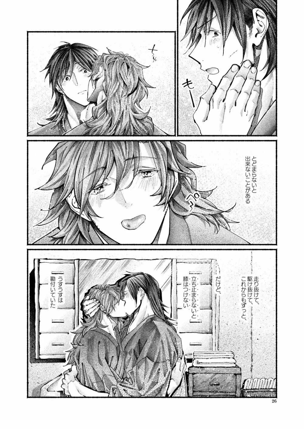 謝罪の暴君 Page.25