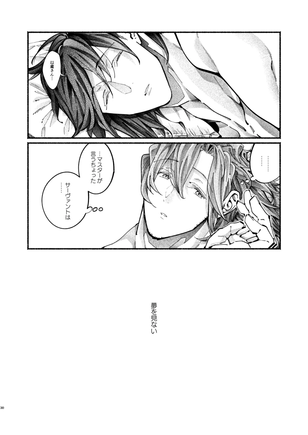 謝罪の暴君 Page.29