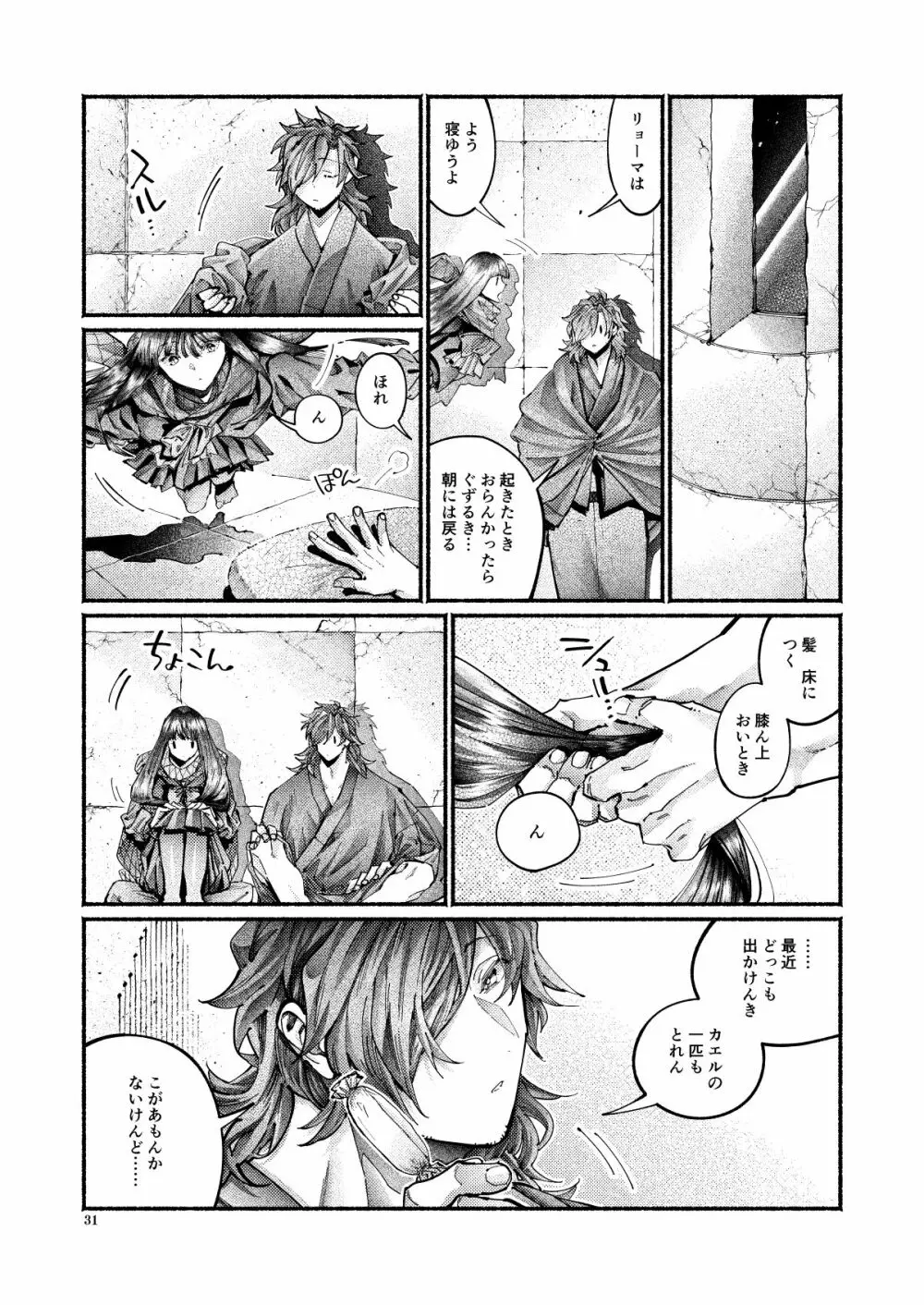 謝罪の暴君 Page.30