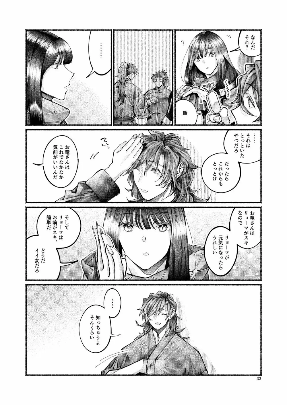 謝罪の暴君 Page.31