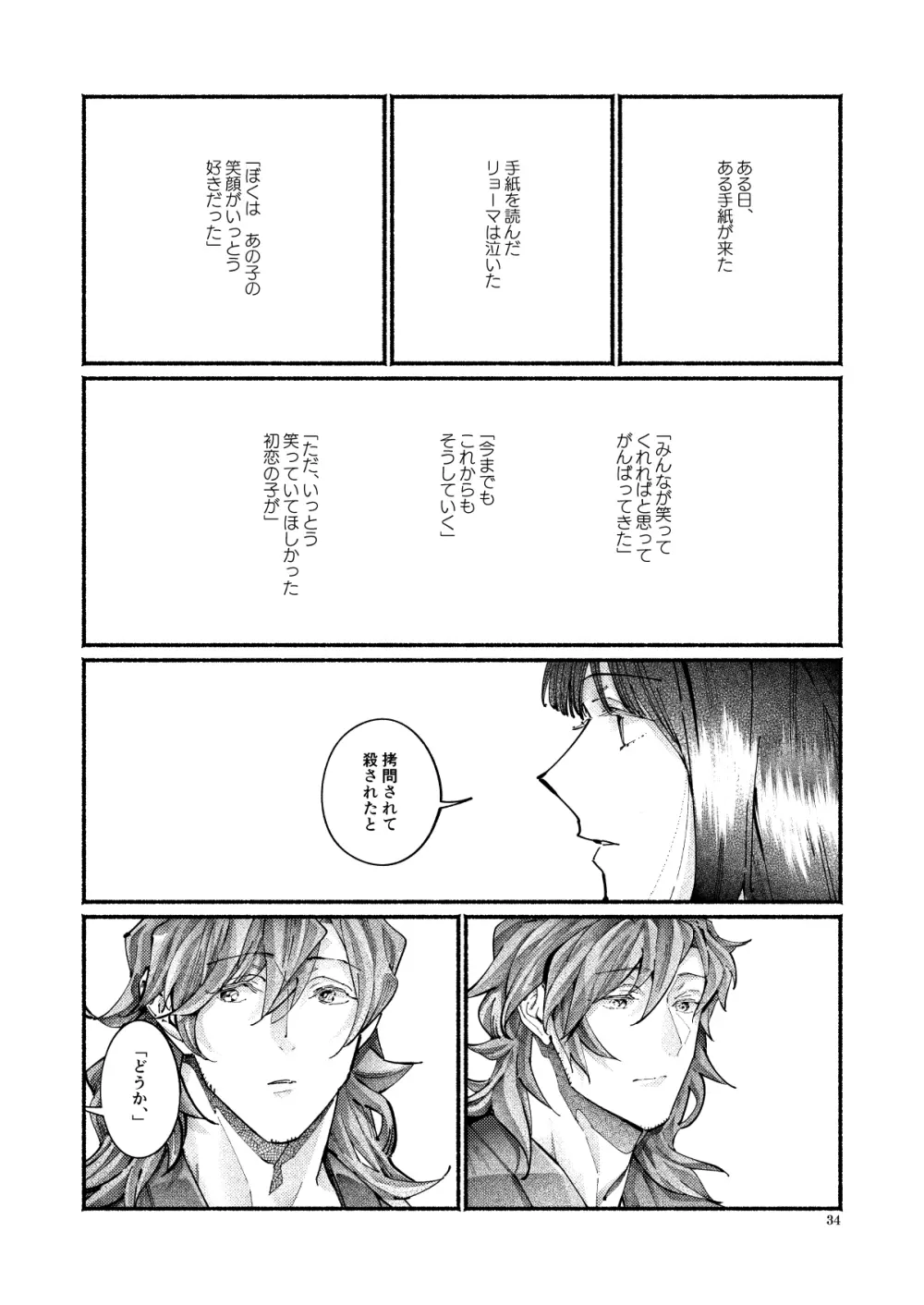 謝罪の暴君 Page.33