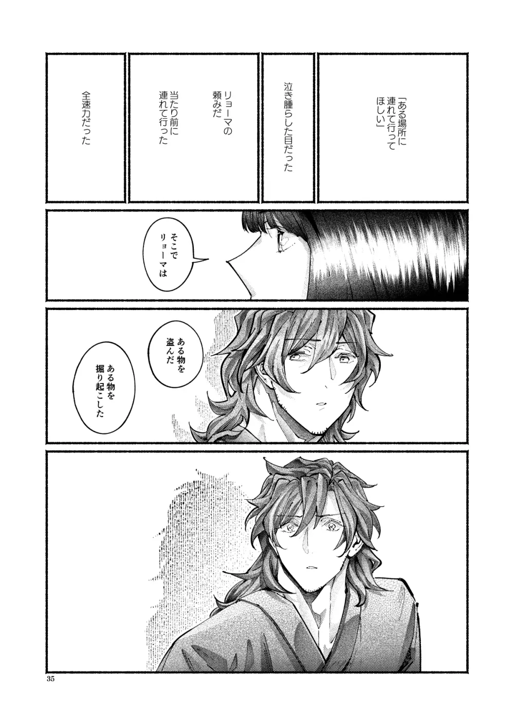 謝罪の暴君 Page.34