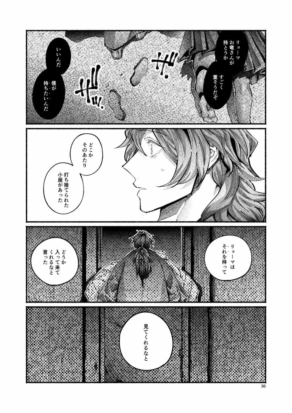 謝罪の暴君 Page.35