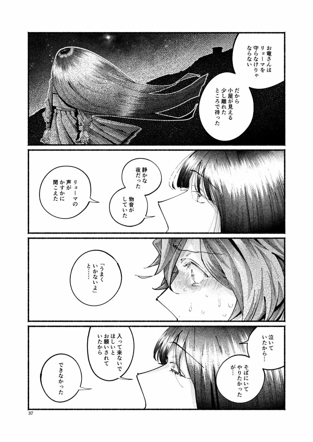 謝罪の暴君 Page.36