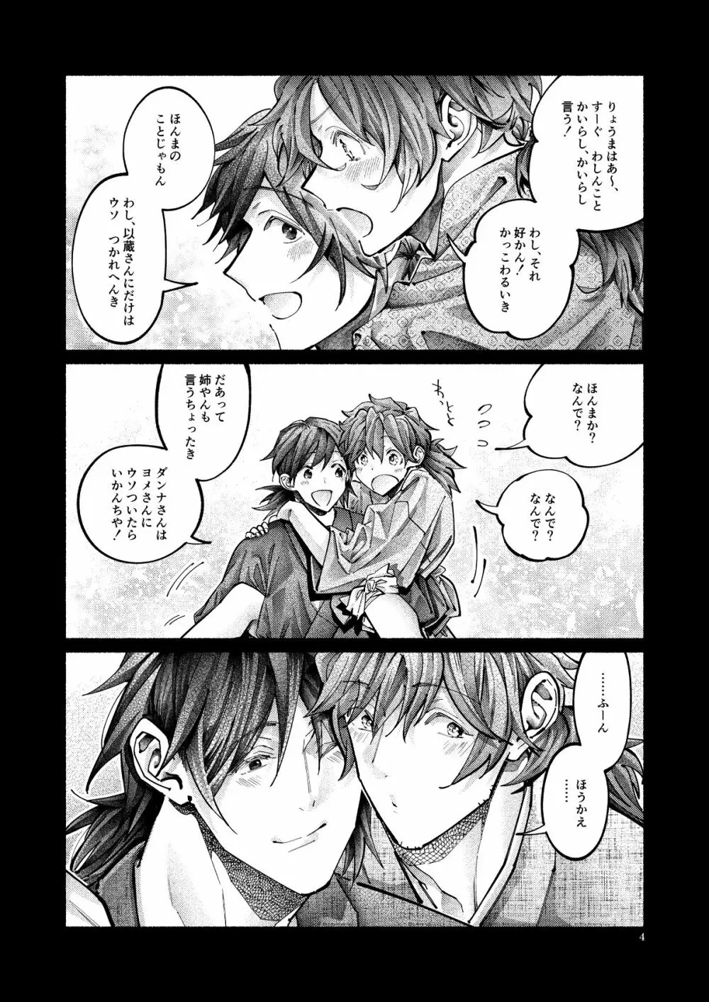 謝罪の暴君 Page.4